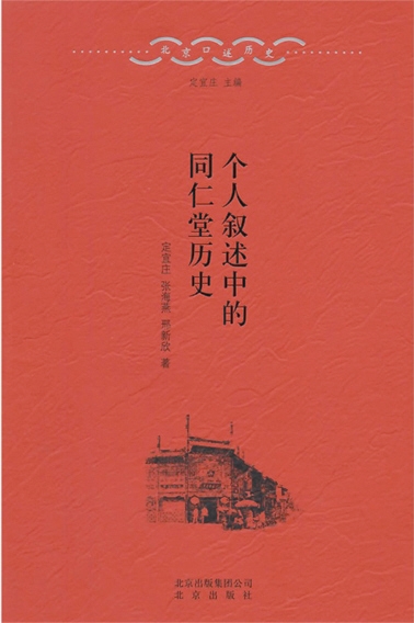 定宜庄用口述史记录1949年以后的北京-新华网