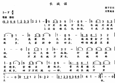 长城长简谱_长城长简谱歌谱(2)