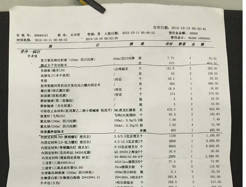 10月19日周一上午,小云终于拿到了医院打印的费用清单.