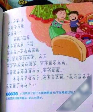 网友认为早教书内容太奔放 网络图片,请作者联系我们领稿费