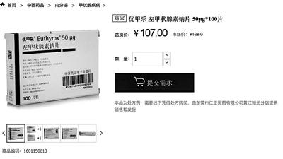 优甲乐药店缺货网价翻炒3倍 药企:进口流程多