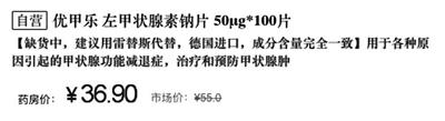 优甲乐药店缺货网价翻炒3倍 药企:进口流程多