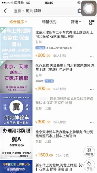 办进京证方便了 代办冀牌闻风涨价
