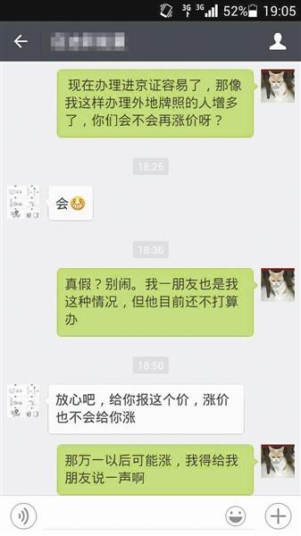 办进京证方便了 代办冀牌闻风涨价