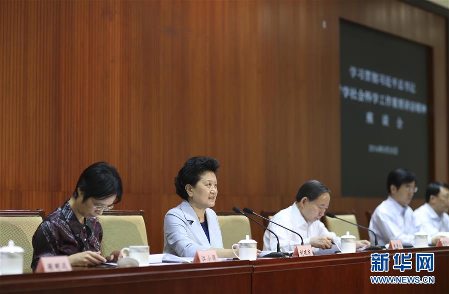 5月25日，教育系统在北京召开座谈会，学习贯彻习近平总书记在哲学社会科学工作座谈会上重要讲话精神。中共中央政治局委员、国务院副总理刘延东出席会议并讲话。新华社记者丁林摄 
