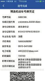 男子网上选中&ldquo;G88C88&rdquo;车牌 车管所索8万靓号费