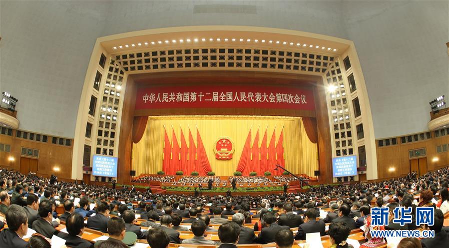 3月16日,第十二届全国人民代表大会第四次会议在北京人民大会堂