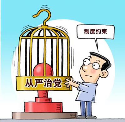 深度党内法规全面从严治党的四梁八柱