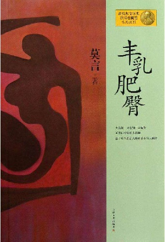 重读八十年代文学] 莫言的1985，像一道光耀亮文坛-新华网