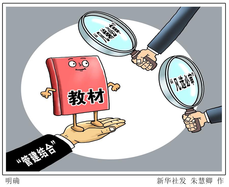 （图表·漫画）[教育]明确 