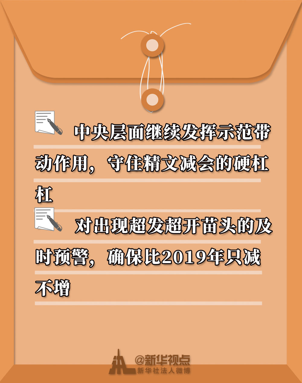 『新华社』振聋发聩！持续解决困扰基层的形式主义问题，党中央强调了这些硬要求！