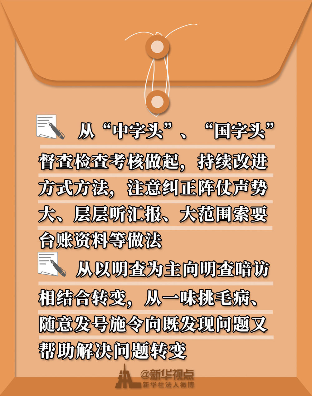 『新华社』振聋发聩！持续解决困扰基层的形式主义问题，党中央强调了这些硬要求！