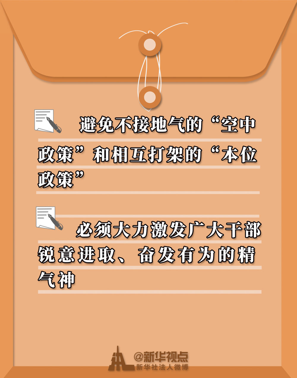 『新华社』振聋发聩！持续解决困扰基层的形式主义问题，党中央强调了这些硬要求！