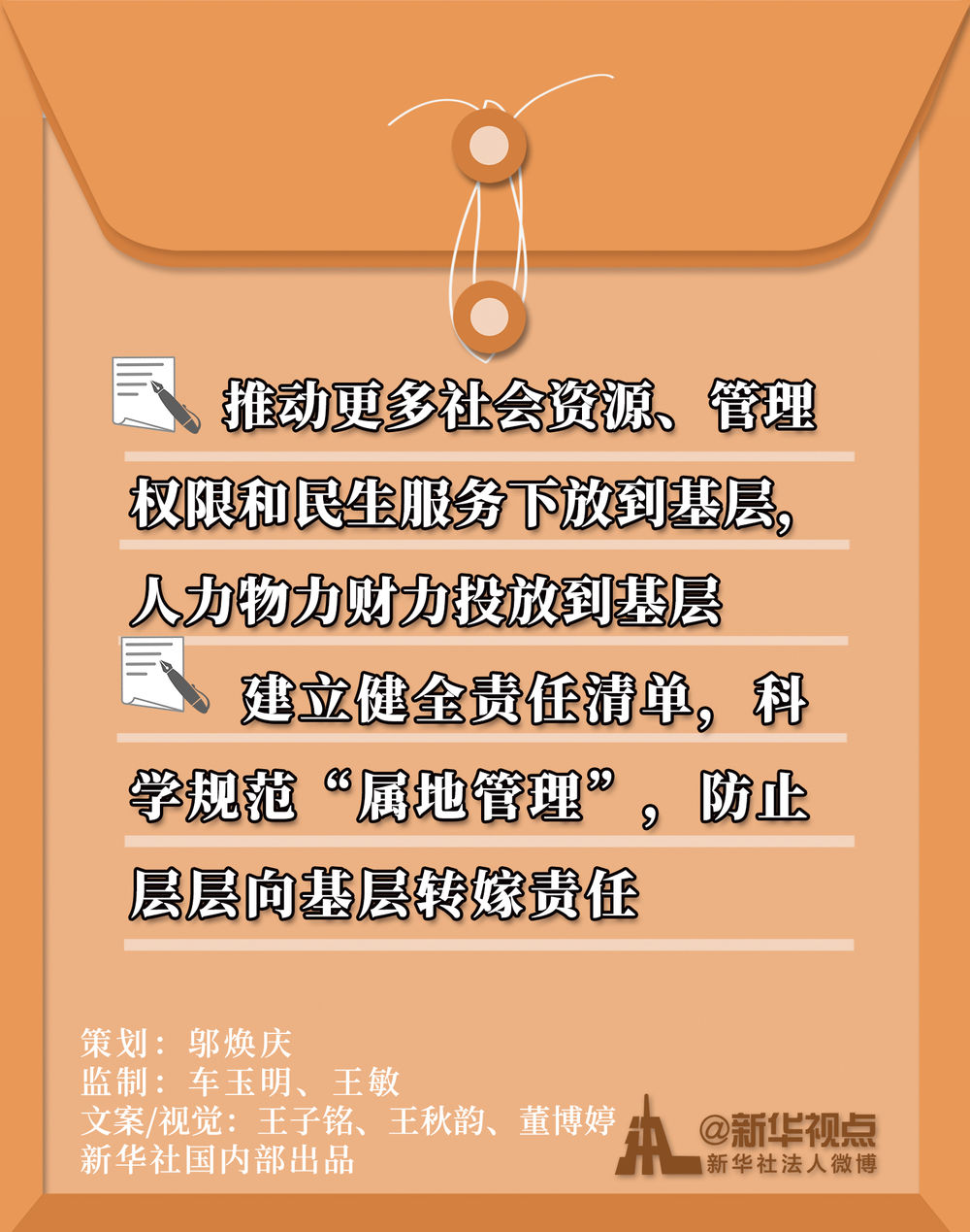 『新华社』振聋发聩！持续解决困扰基层的形式主义问题，党中央强调了这些硬要求！