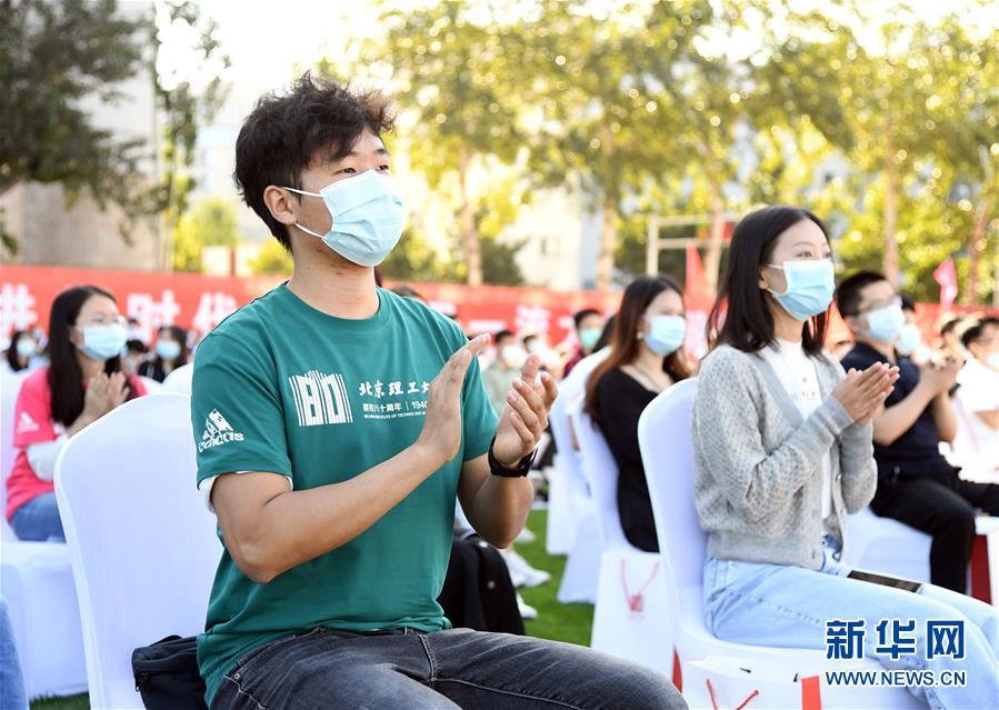 （教育）（5）北京理工大学举行建校80周年纪念大会