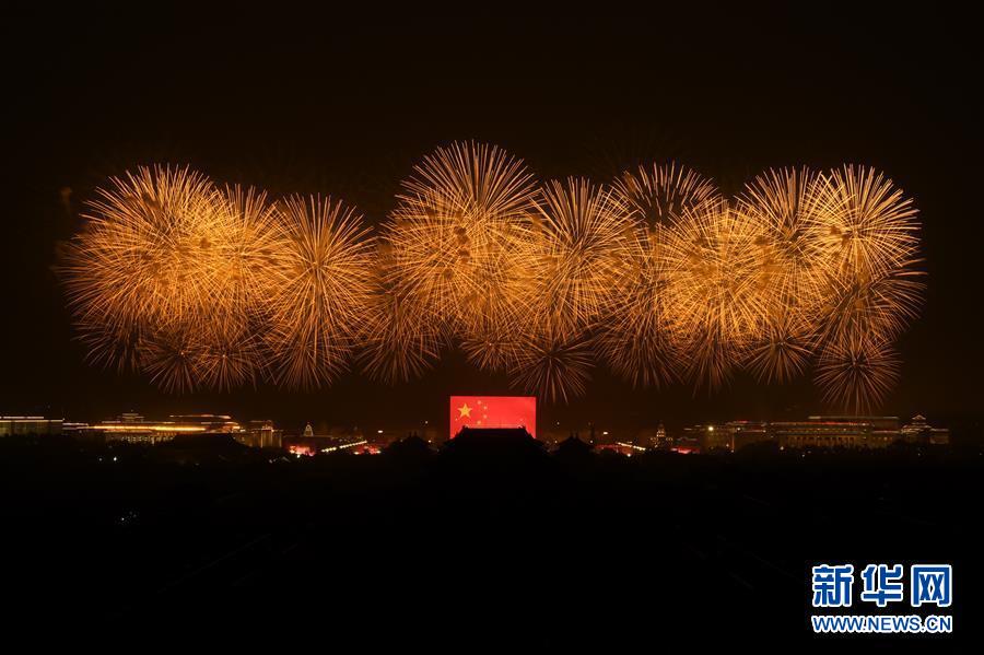 （国庆70周年·联欢活动）庆祝中华人民共和国成立70周年联欢活动在京举行