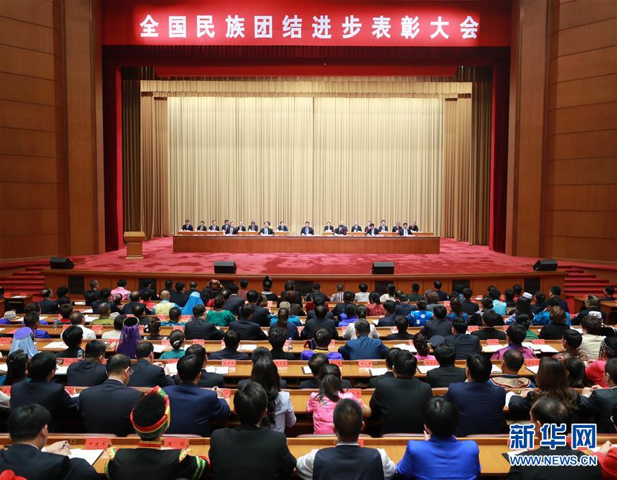 习近平出席全国民族团结进步表彰大会并发表重要讲话