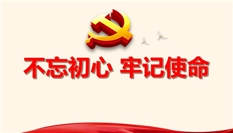 新华社论习近平在"不忘初心、牢记使命"主题教育工作会议讲话