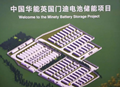 中国华能投建英国电池储能项目正式开工