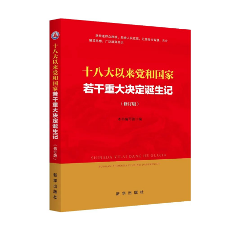 新华出版社2022年度好书评选，邀请您投票！_新华出版社官方网站