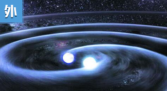 引力波研究探测史：爱因斯坦预言成真