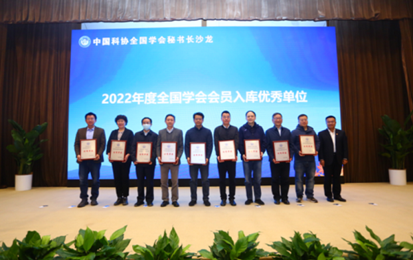 第三十七期中国科协全国学会秘书长沙龙举办