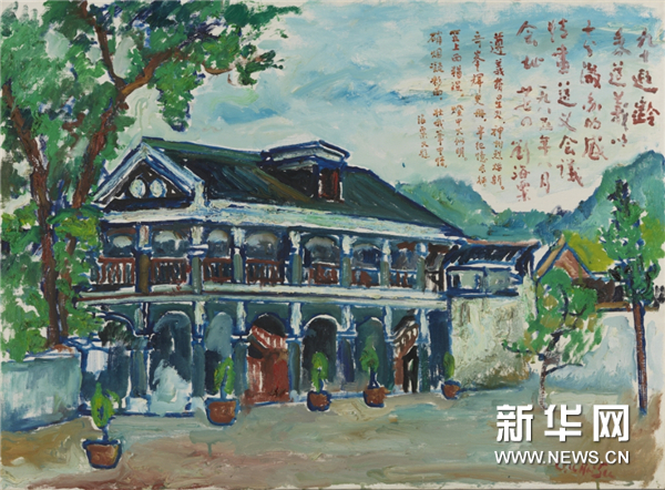 刘海粟 《遵义会议会址》 油画 1985年 中国美术馆藏