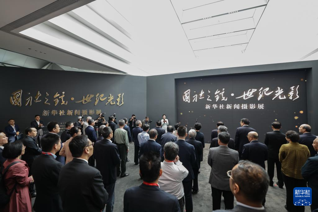 2024年新澳门免费资料,“国社之镜·世纪光影”新闻摄影展在京开展