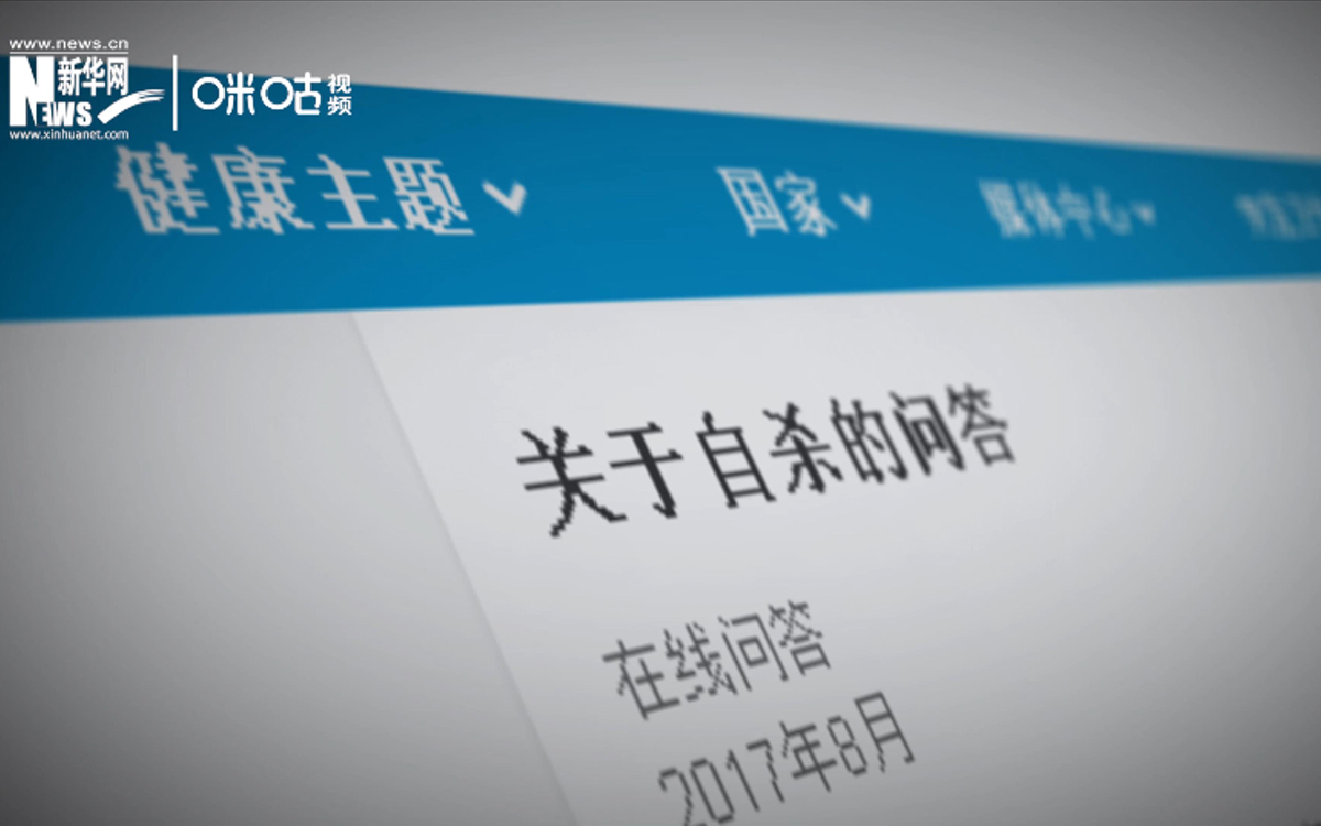 全球每年有近80万人死于自杀，相当于每40秒就有一人轻生