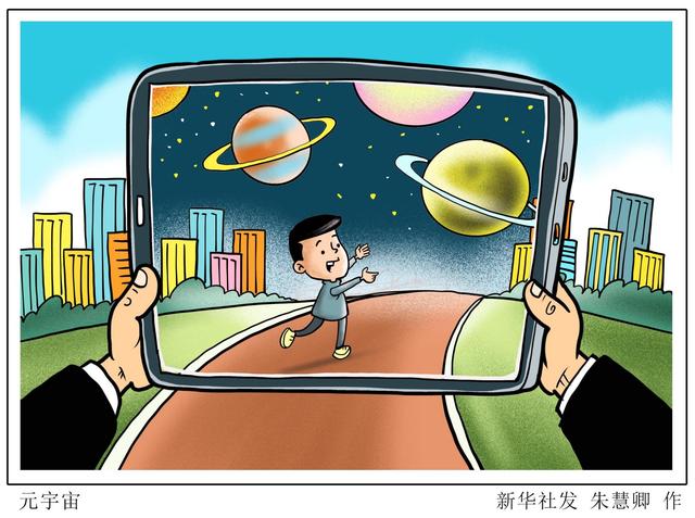 清华教授沈阳：未来，元宇宙可能从哪些方面重塑产业布局？