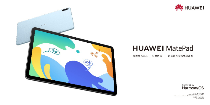 HUAWEI MatePad 10.4英寸发布寓教于乐与事半功倍的双重体验-新华网