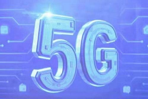 工信部推动5G加快发展新措落地 “5G+”新经济形态正在加速构建