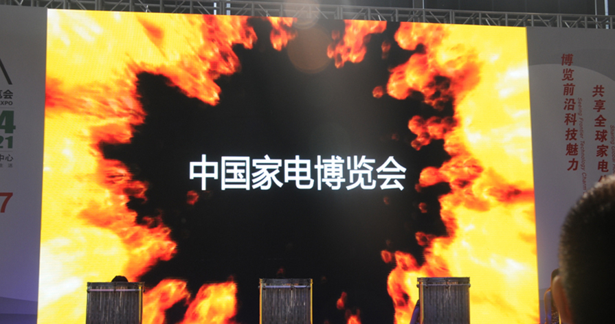 直击：2014中国家电博览会开幕式