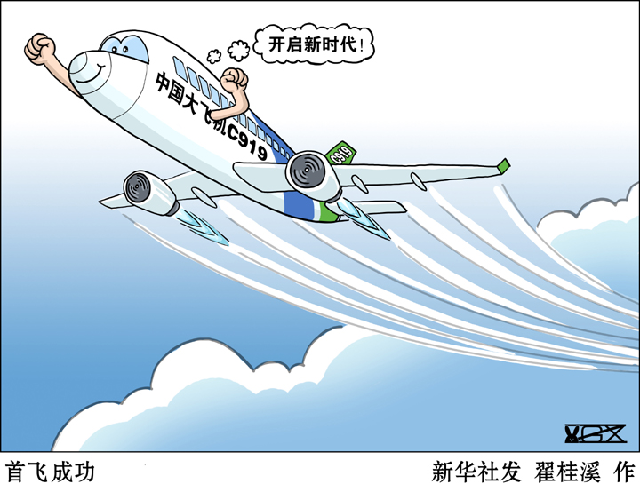 C919将为你我生活带来哪些变化