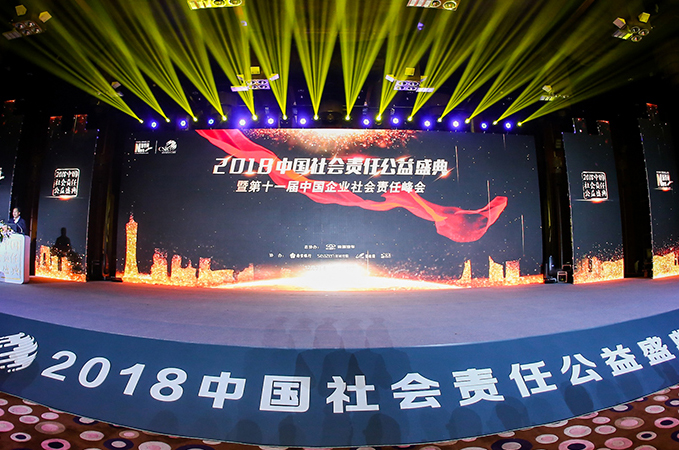 2018中国企業社会責任サミットが北京で開催