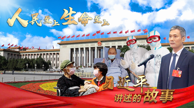 习近平讲述的故事｜人民至上 生命至上
