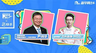 5年、15年后高等教育什么样？快手网友对话全国政协委员严纯华