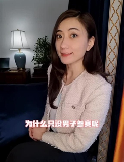 唯一不设女子比赛的项目是啥？