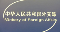 中国外交部