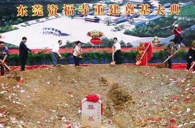 ■东莞资福寺重建奠基大典现场，省市领导为资福寺奠基培土 