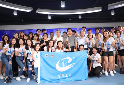 “台湾青年大陆互联网＋梦想之旅”起航