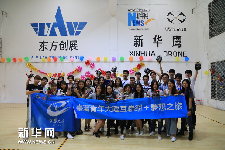 台湾学生走进新华网无人机培训学院