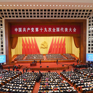[十九大现场声]中国共产党第十九次全国代表大会18日上午9时在人民