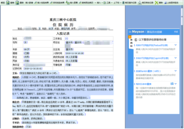 重庆大学附属三峡医院cdss专病管理新路径