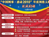 “中国网事·感动2010”人物评选启动