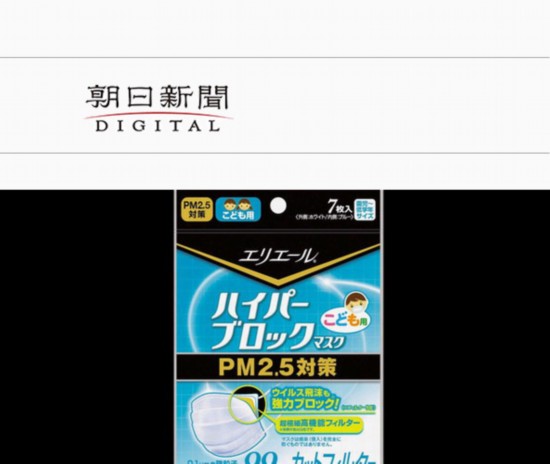 日本研制防PM2.5超级阻挡口罩 可阻挡99%微粒子