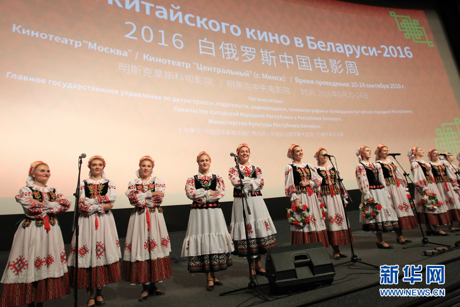 2016白俄罗斯中国电影周在明斯克举行(图)