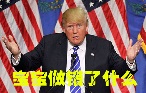 川普推特撕X闯祸 美民众:你还是关了吧