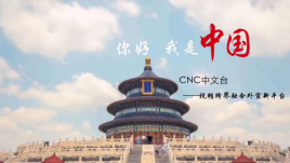 恒峰娱乐注册CNC金砖厦门会晤出精品(图3)