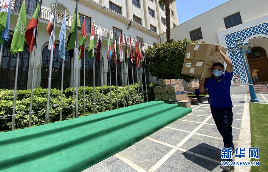 （国际疫情·图文互动）（1）中国外交部援助阿盟抗疫物资交接仪式在开罗举行